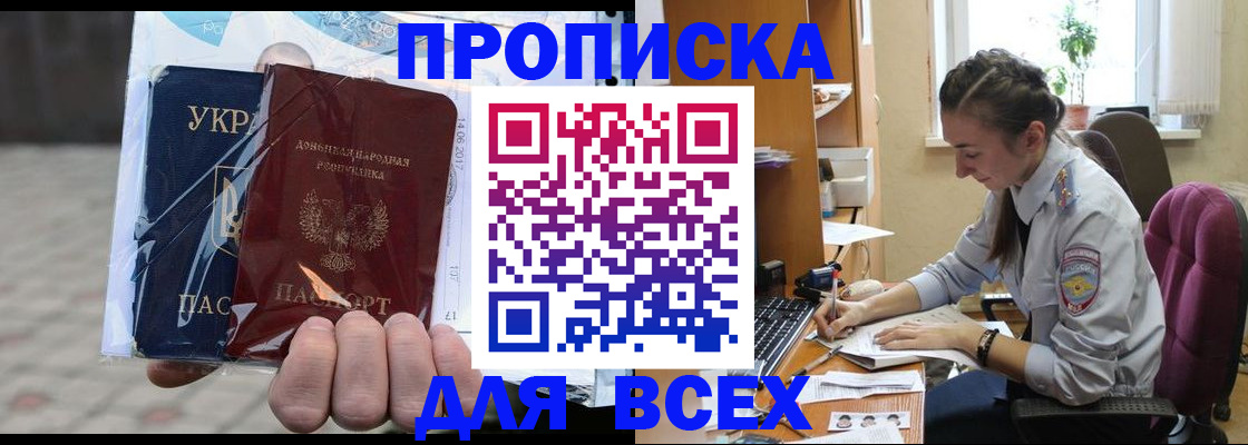 прописка гарантия в Фрязино