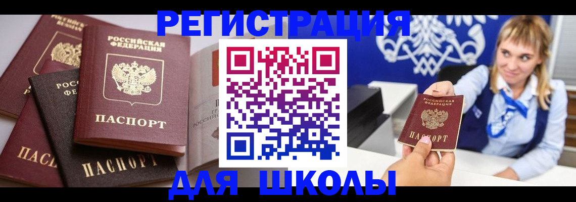 регистрация в Фрязино