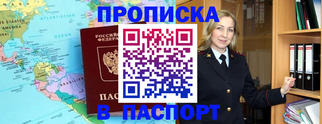 прописка регистрация в Фрязино