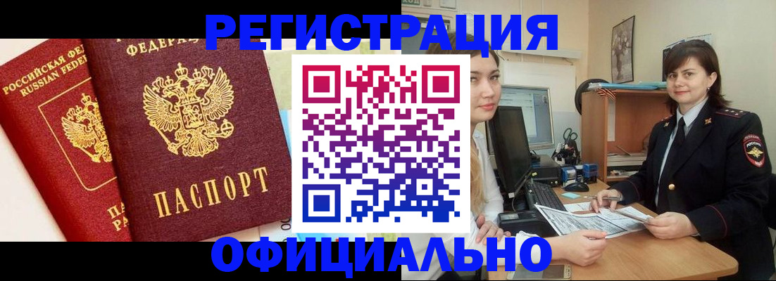 прописка в Фрязино